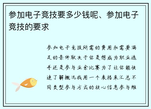 参加电子竞技要多少钱呢、参加电子竞技的要求