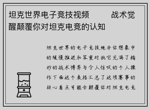 坦克世界电子竞技视频 ⚡️ 战术觉醒颠覆你对坦克电竞的认知